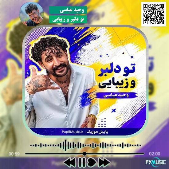 دانلود آهنگ تو دلبر و زیبایی وحید عباسی